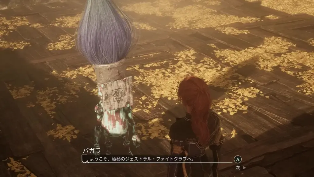 ジェストラルの秘密のアリーナ