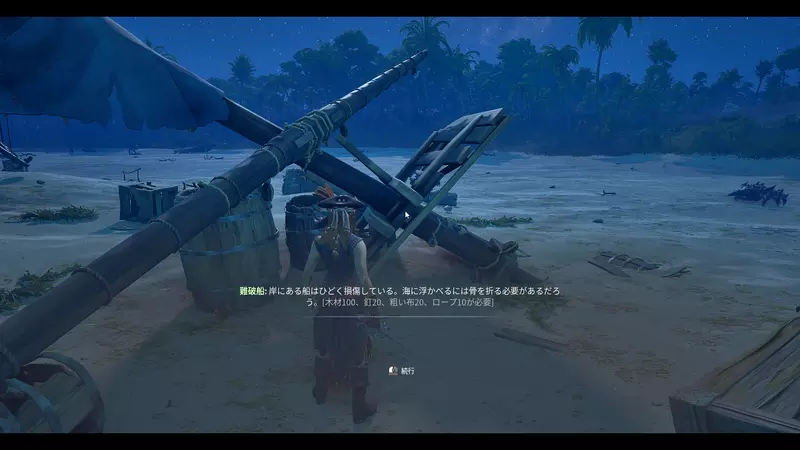 大きく損傷した船