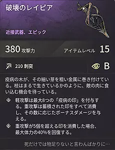 破壊のレイピア