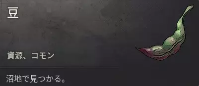豆