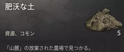 肥沃な土