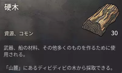 硬木