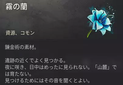 霧の蘭