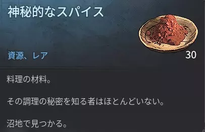 神秘的なスパイス