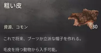 粗い皮