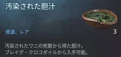 汚染された胆汁