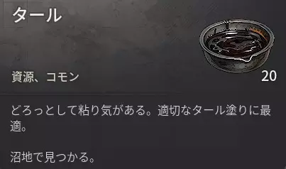 タール