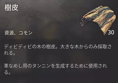 樹皮