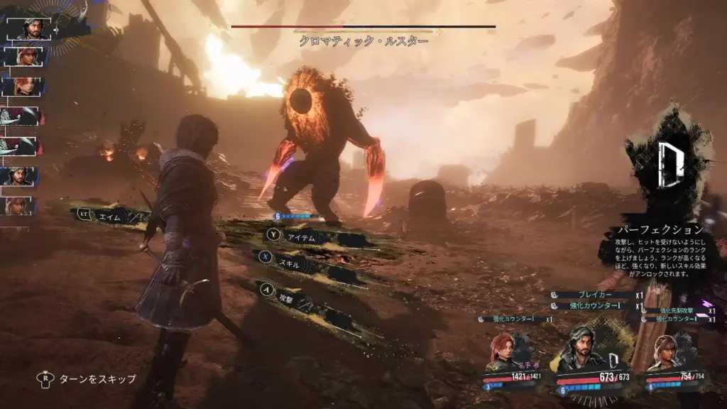 クロマティック・ルスター