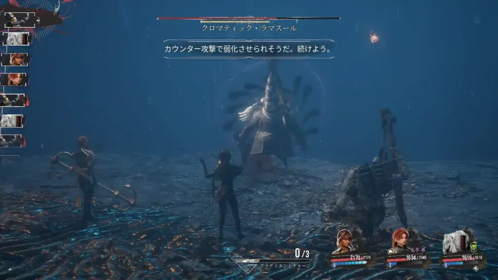クロマティック・ラマスール