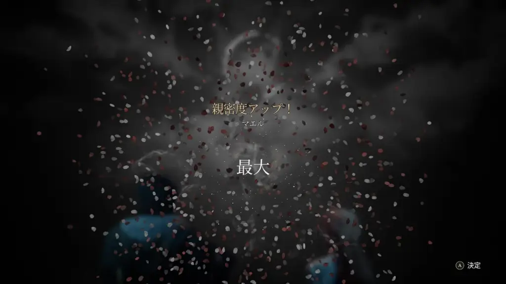 親密度