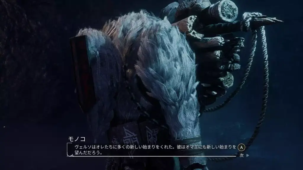 ヴェルソとモノコ