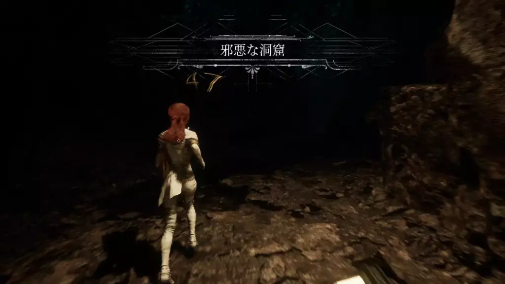 邪悪な洞窟