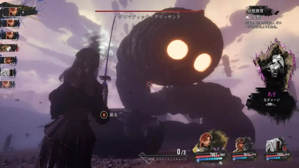 クロマティック・グリッサンド