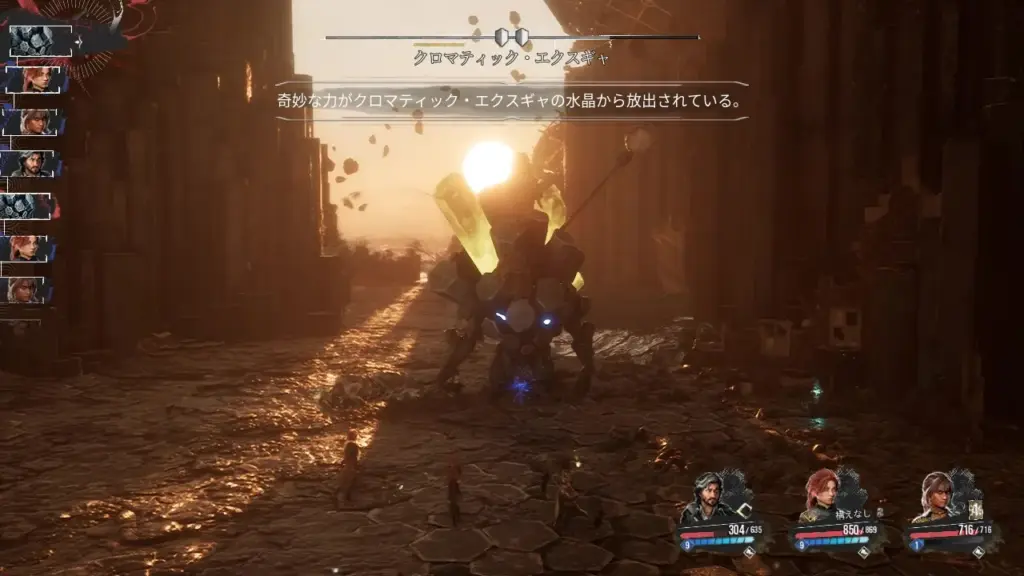 クロマティック・エクスギャ