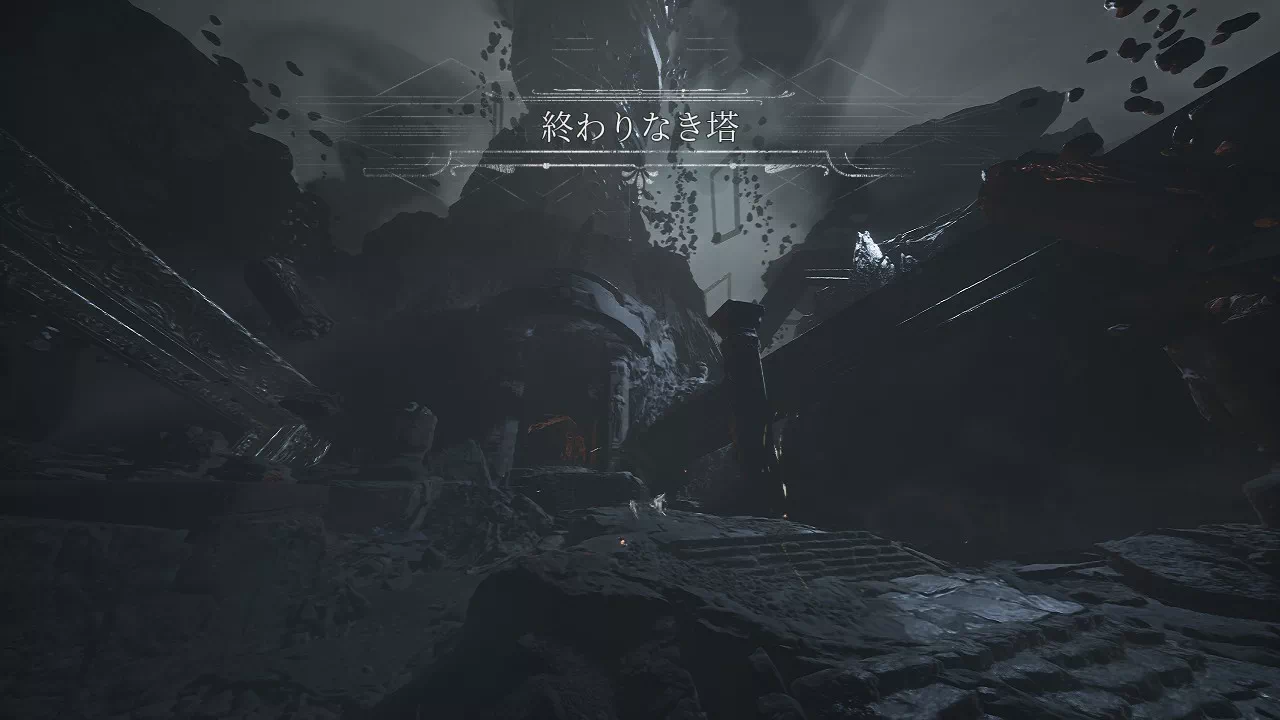 終わりなき塔